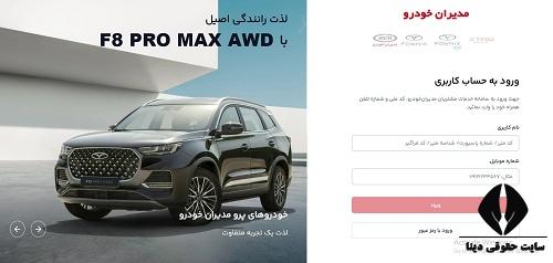 ثبت نام سایت مدیران خودرو